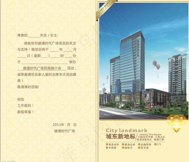 邀请函矢量素材cdr矢量模版下载