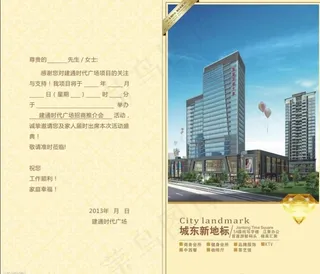 邀请函矢量素材