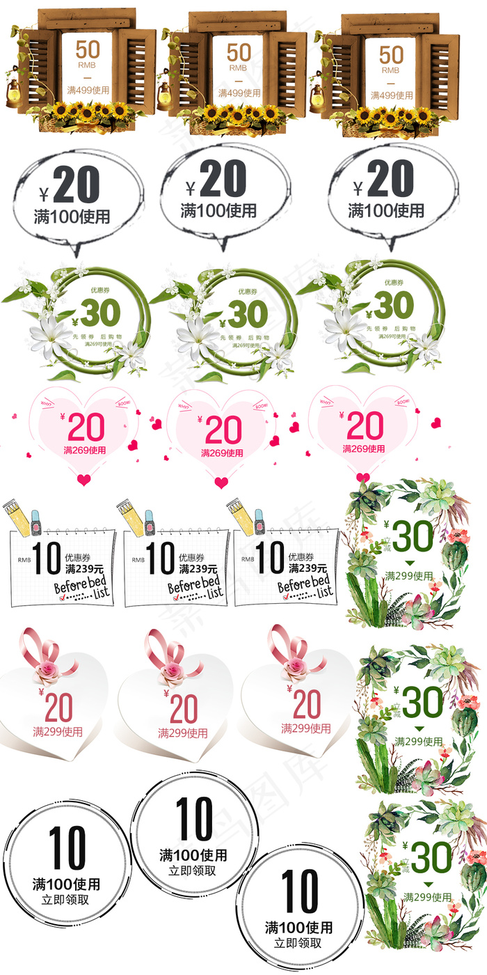 2017时尚淘宝天猫页面折扣优惠券