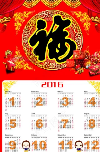 2016年挂历图片