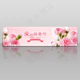 母亲节banner
