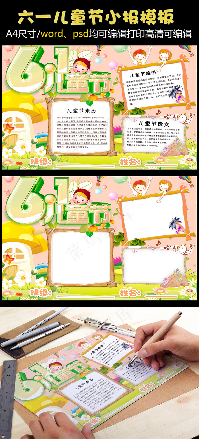 六一儿童节粉色卡通手抄报