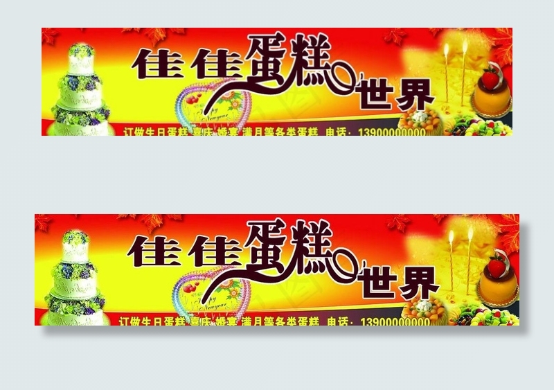 佳佳蛋糕世界 3 5x1米 喷绘图...psd模版下载