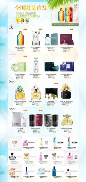 品牌香水旗舰店装修psd