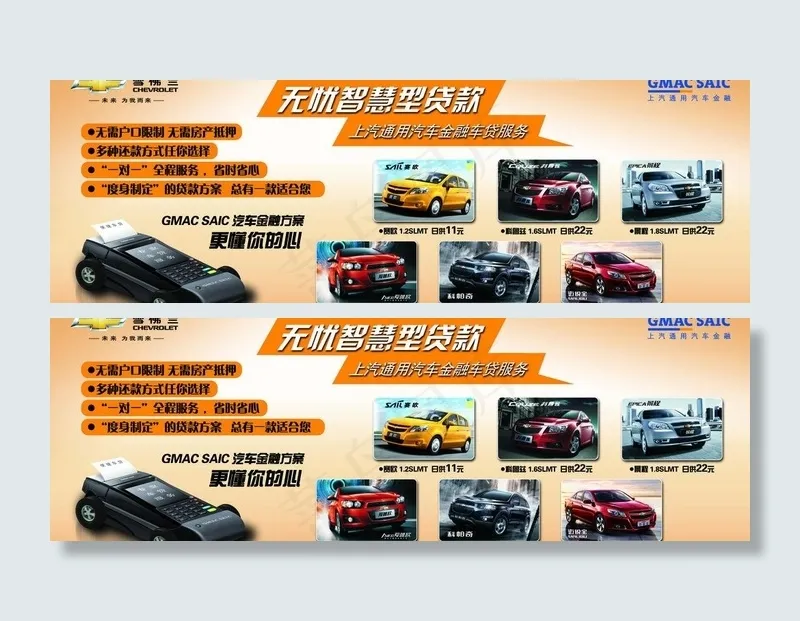 雪佛兰(9448X3543(DPI:60))psd模版下载