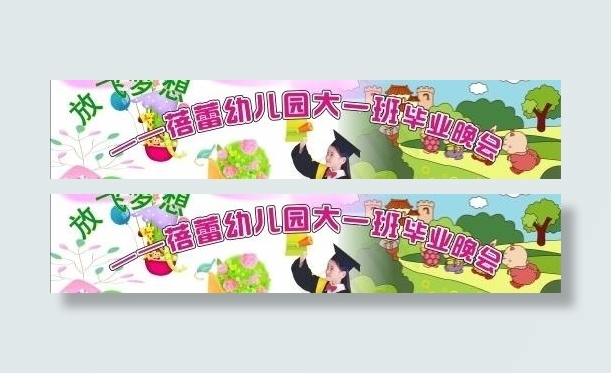 幼儿园图片cdr矢量模版下载