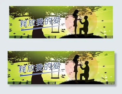 七夕情人节网站banner