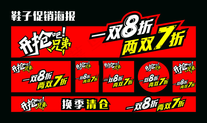 换季清仓促销广告矢量素材cdr矢量模版下载