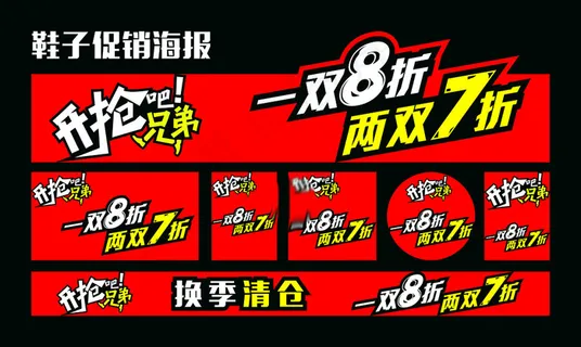 换季清仓促销广告矢量素材