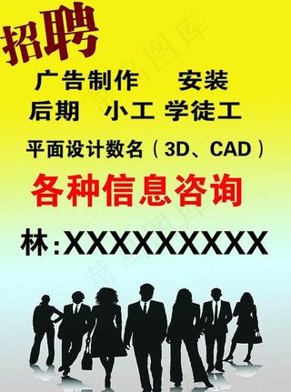 招聘会广告公司招聘