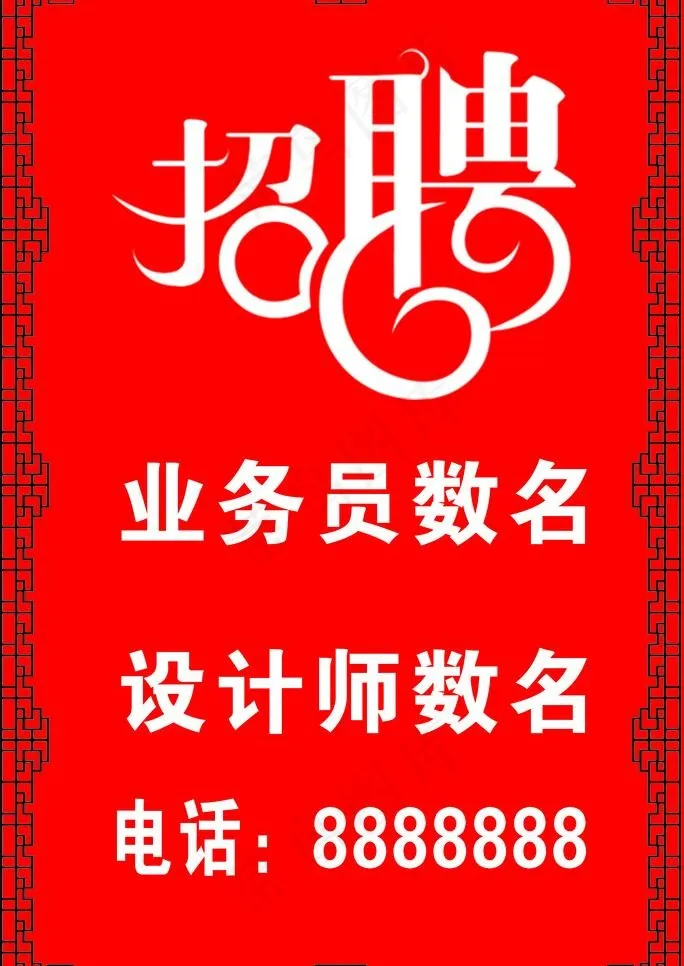 招聘图片cdr矢量模版下载