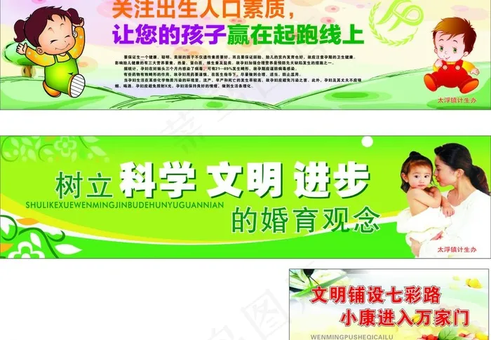 计生图片cdr矢量模版下载