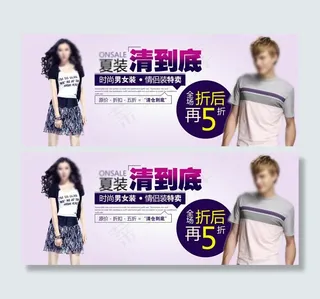 淘宝男女夏装促销海报素材