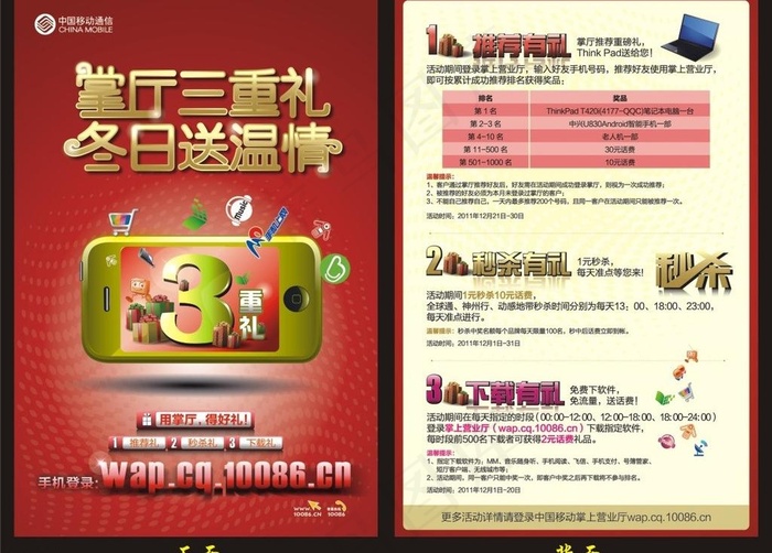 中国移动宣传单面图片ai矢量模版下载