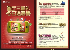 中国移动宣传单面图片