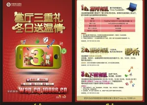 中国移动宣传单面图片