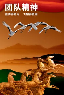 企业文化团队精神PSD素材