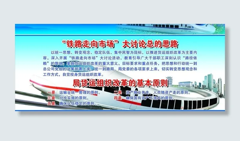 火车站制度图板图片(6358X3012(DPI:85))psd模版下载