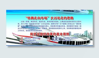 火车站制度图板图片