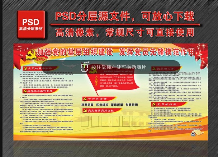 加强党的基层建设展板psd模版下载