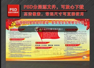 加强党的基层建设展板