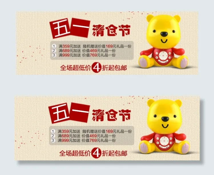 五一清仓海报psd模版下载