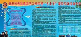 戒毒所展板图片