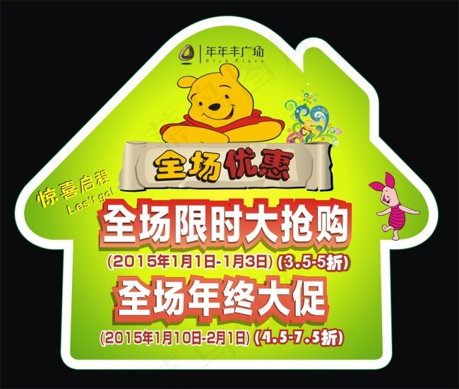 全场优惠cdr矢量模版下载