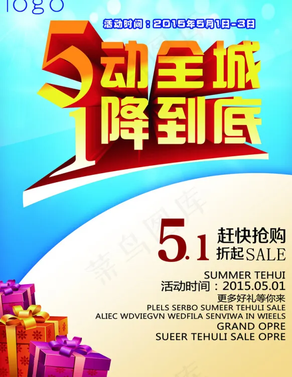 51劳动节礼盒(2480X3366(DPI:300))psd模版下载