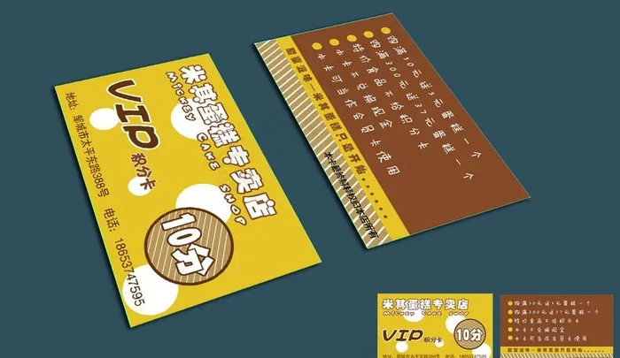 蛋糕店 名片psd模版下载