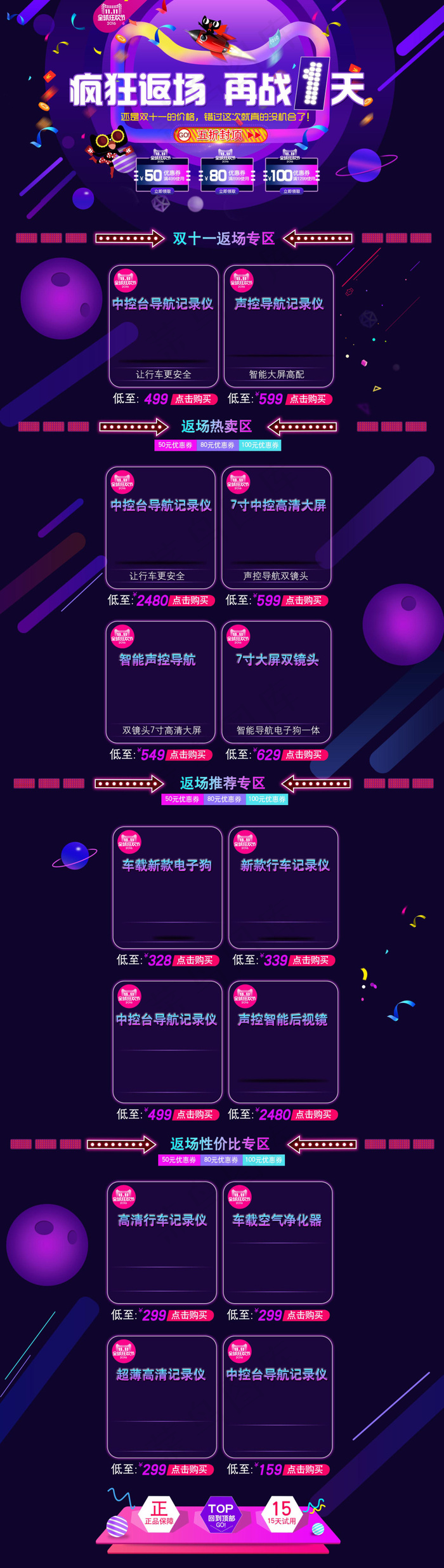 双十一返场首页