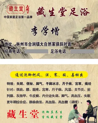 藏生堂名片 李学增