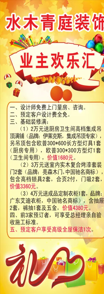 装修展架图片psd模版下载