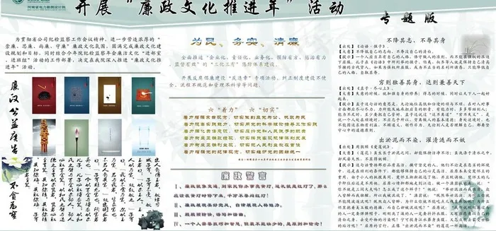 廉洁文化展板图片(6237X3266(DPI:72))psd模版下载