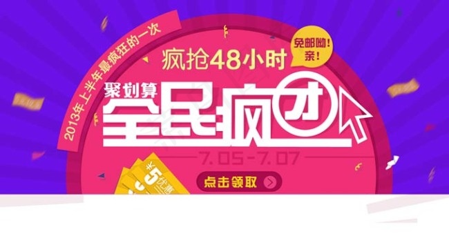 淘宝聚划算全民疯团活动海报psd素...psd模版下载