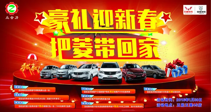 豪礼迎新春(450X300)cdr矢量模版下载