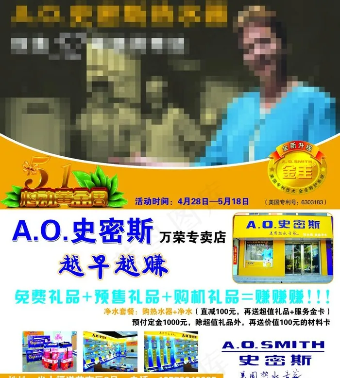 ao史密斯热水器图片psd模版下载