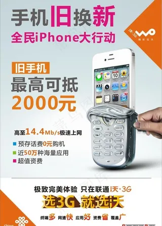 iphone以旧换新 宣传单图片