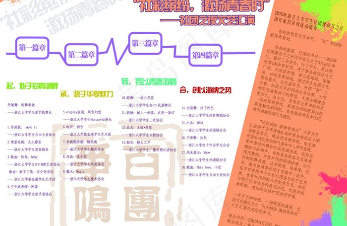 节目单 三折页图片psd模版下载