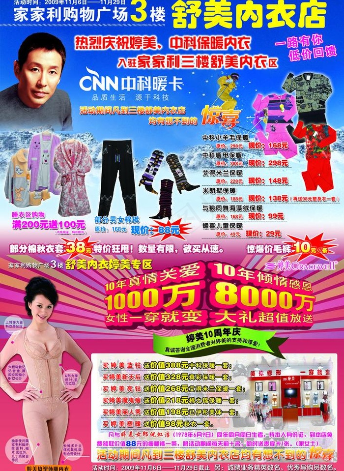 婷美内衣图片(3071X4453(DPI:300))psd模版下载