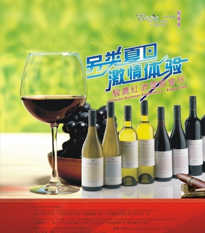 夏日红酒广告图片cdr矢量模版下载