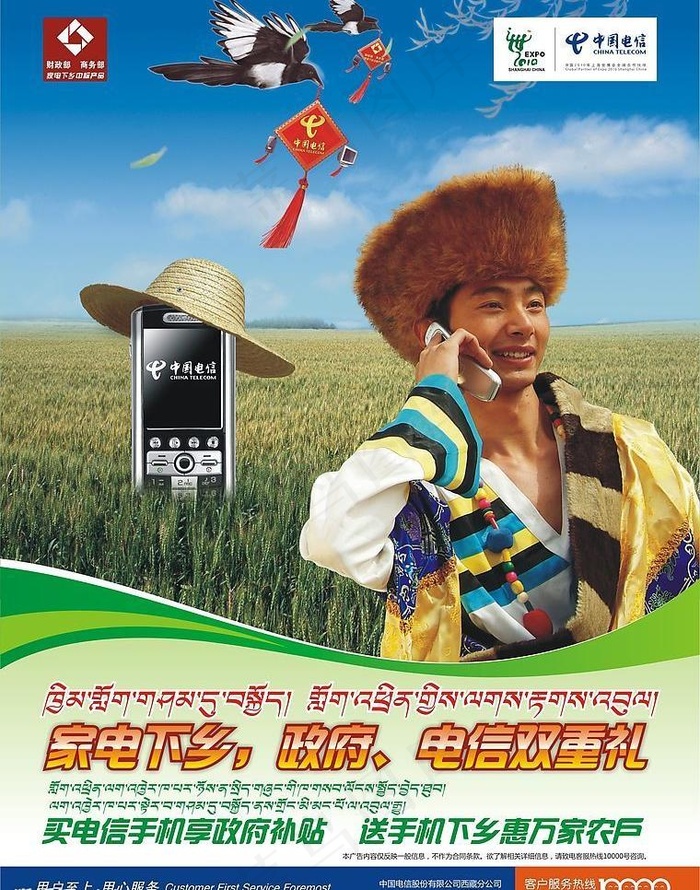 电信下乡海报dm单01(背景为)图...