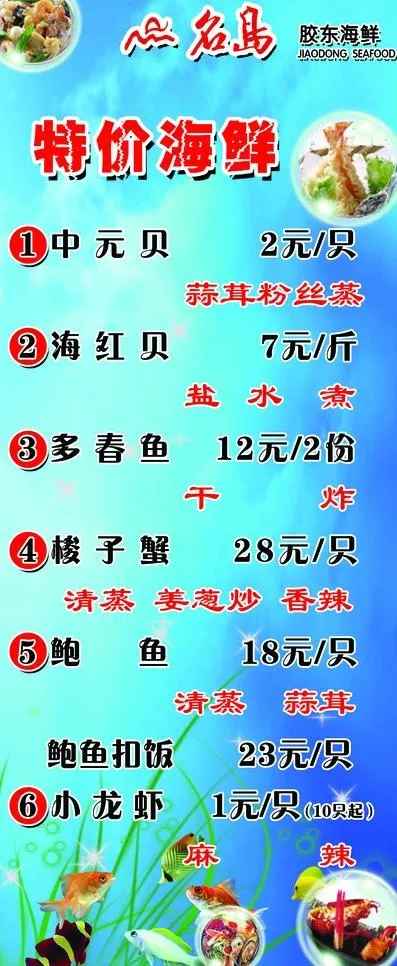 海鲜x展架图片