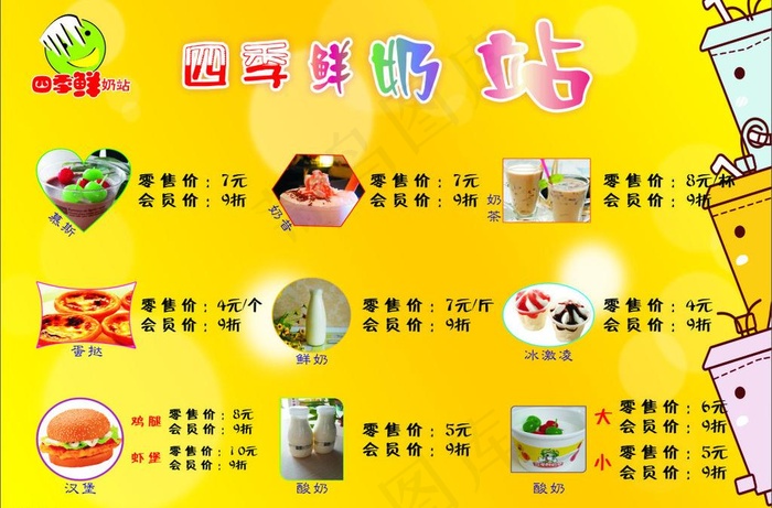 奶茶店价目表图片cdr矢量模版下载