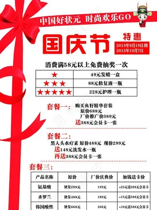 国庆节活动图片