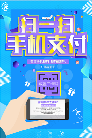 蓝色 扫码 海报
