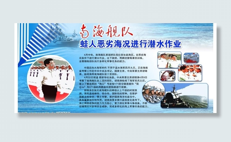 部队版面图片(7559X3780(DPI:80))psd模版下载