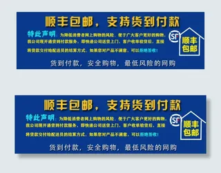 蓝色背景货到付款顺丰包邮网页素材