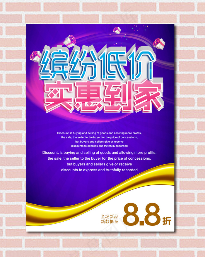 缤纷低价实惠到家优惠大酬宾促销活动psd模版下载