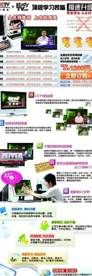 中学生 好学生 cctv 易拉宝图...